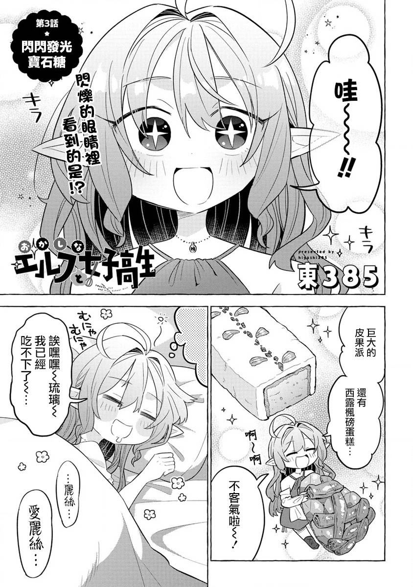 《果怪精灵与女高生》漫画最新章节第3话免费下拉式在线观看章节第【1】张图片
