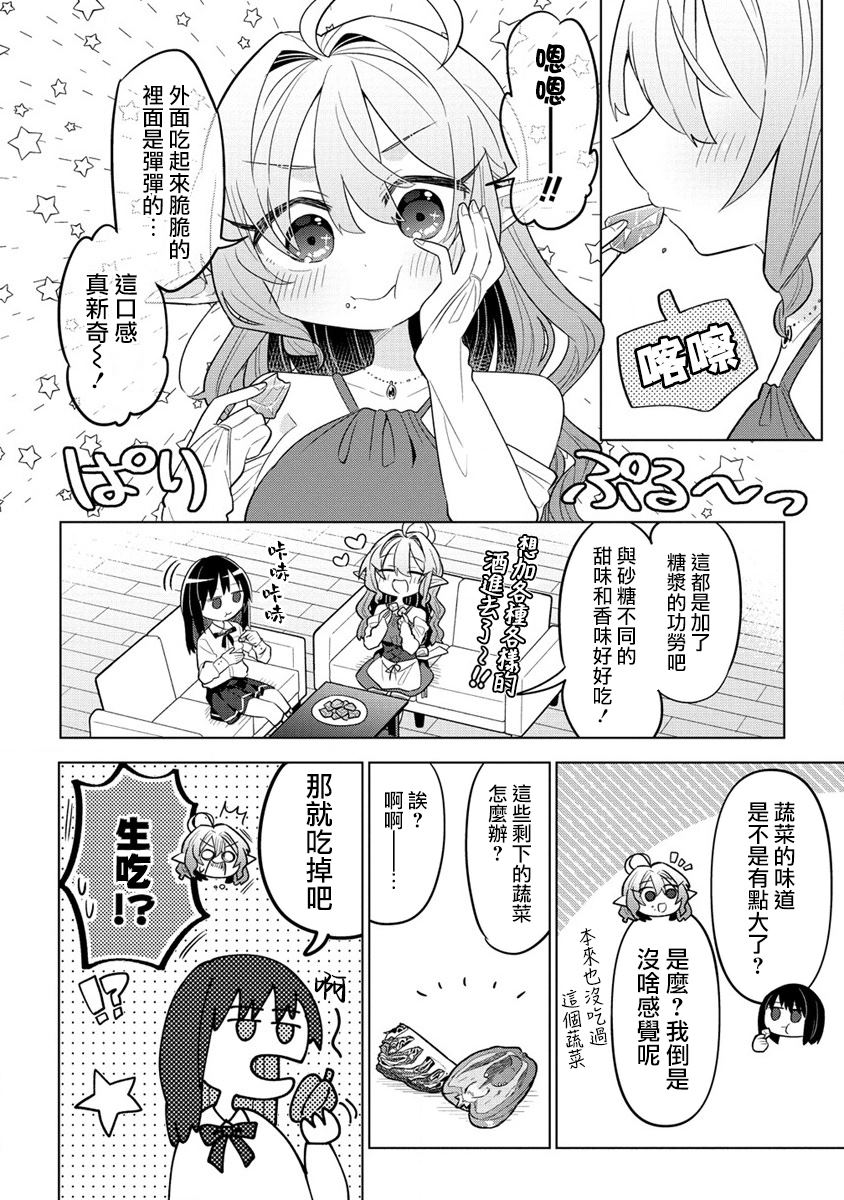 《果怪精灵与女高生》漫画最新章节第3话免费下拉式在线观看章节第【16】张图片