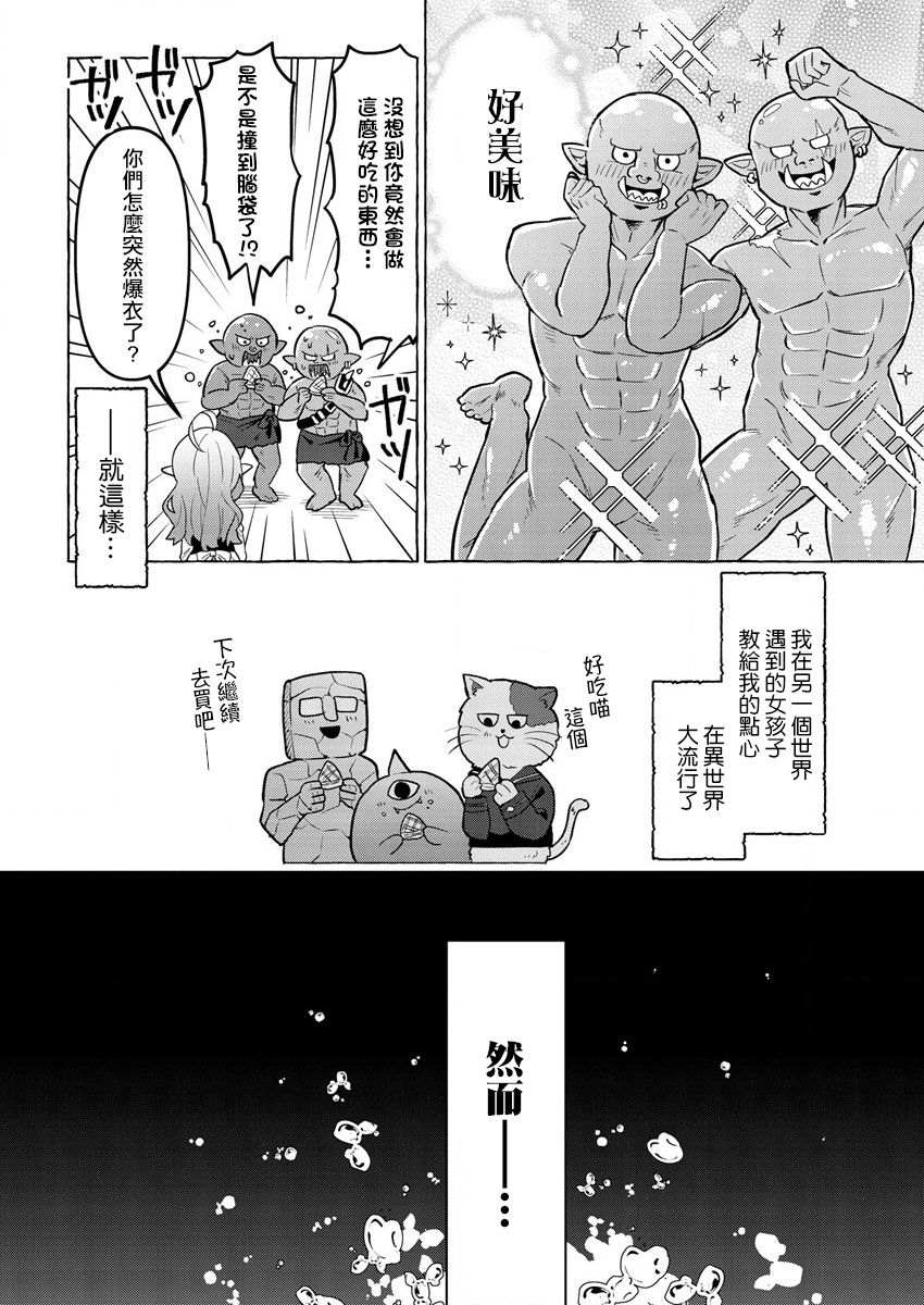 《果怪精灵与女高生》漫画最新章节第1话免费下拉式在线观看章节第【34】张图片