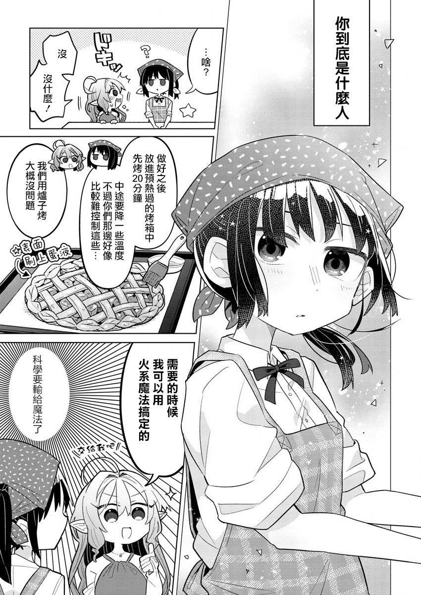 《果怪精灵与女高生》漫画最新章节第1话免费下拉式在线观看章节第【22】张图片