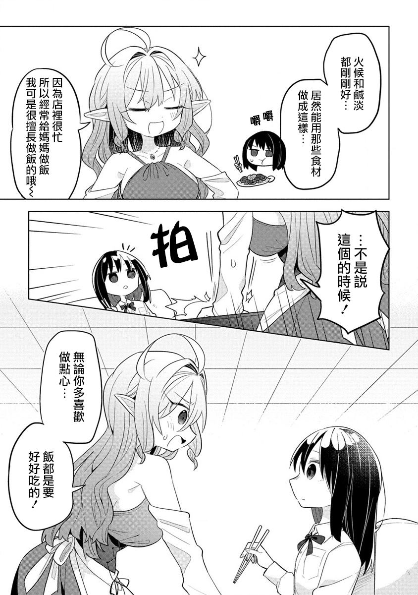 《果怪精灵与女高生》漫画最新章节第3话免费下拉式在线观看章节第【19】张图片