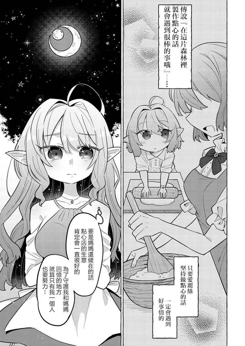 《果怪精灵与女高生》漫画最新章节第1话免费下拉式在线观看章节第【8】张图片