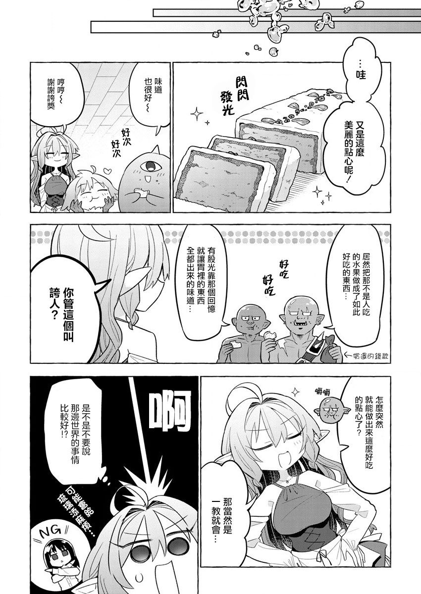 《果怪精灵与女高生》漫画最新章节第2话免费下拉式在线观看章节第【20】张图片