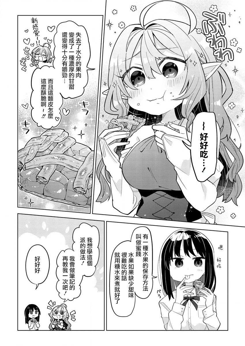 《果怪精灵与女高生》漫画最新章节第1话免费下拉式在线观看章节第【25】张图片