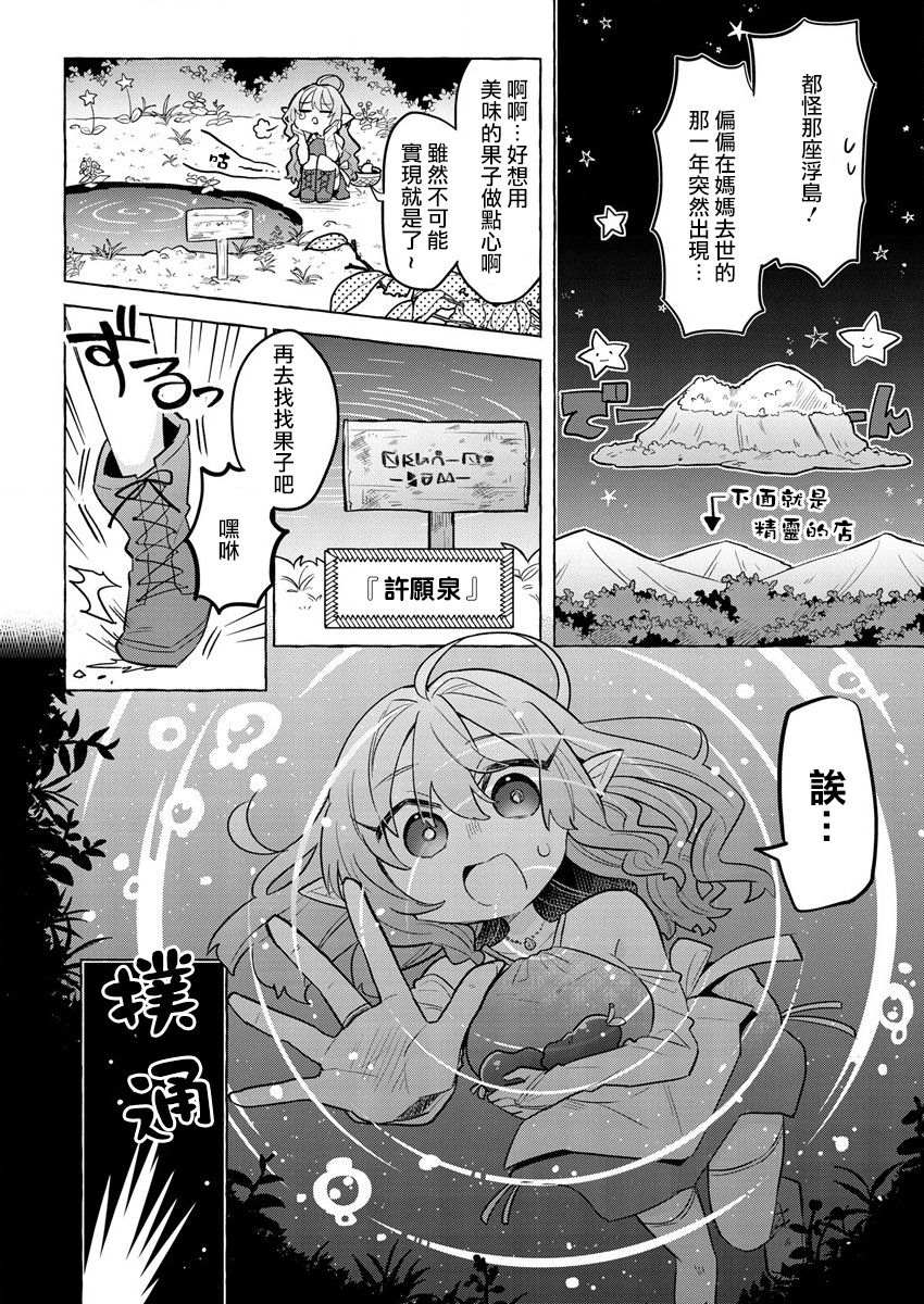 《果怪精灵与女高生》漫画最新章节第1话免费下拉式在线观看章节第【9】张图片