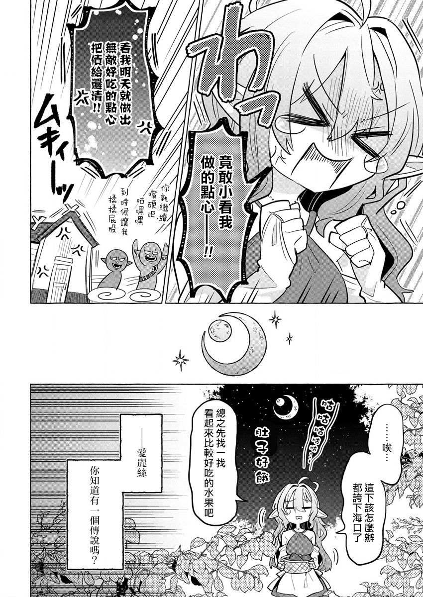 《果怪精灵与女高生》漫画最新章节第1话免费下拉式在线观看章节第【7】张图片