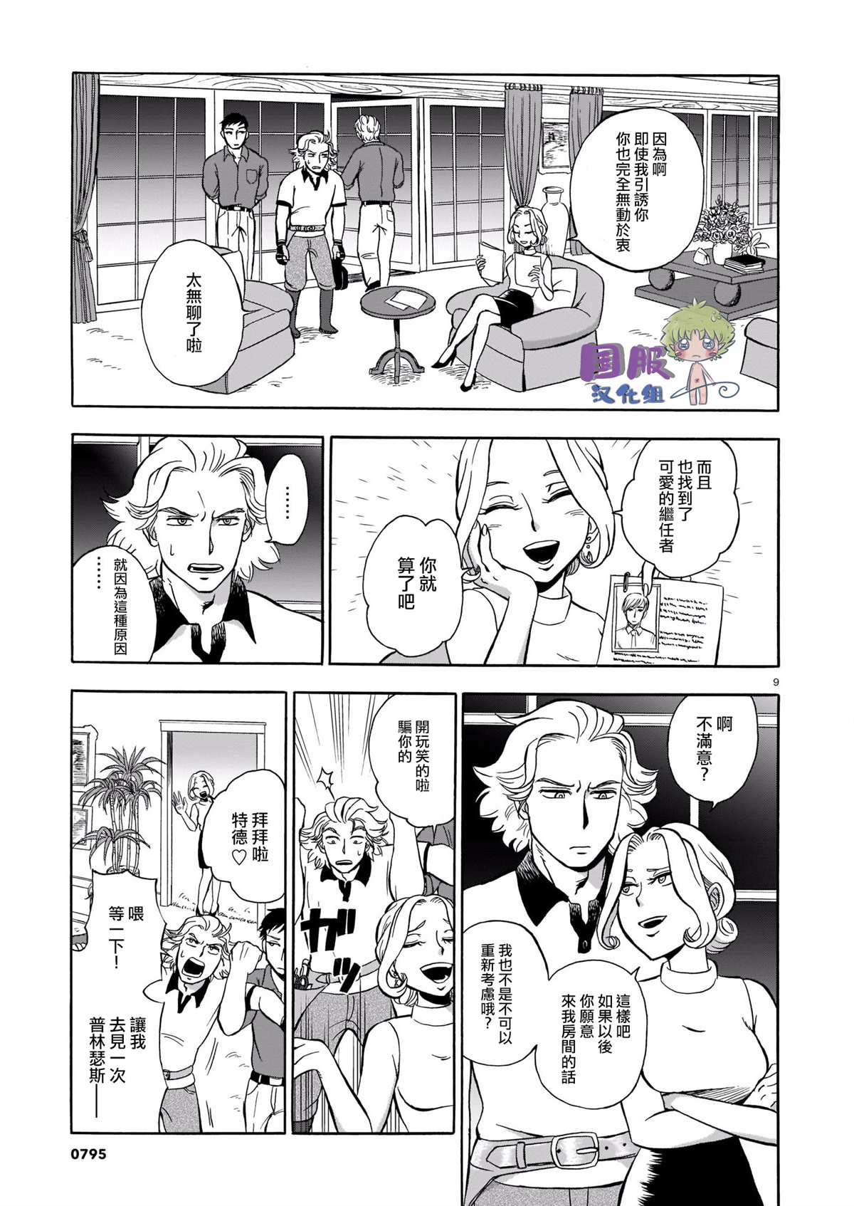 《绿色獠牙和爱恋》漫画最新章节第1话免费下拉式在线观看章节第【10】张图片