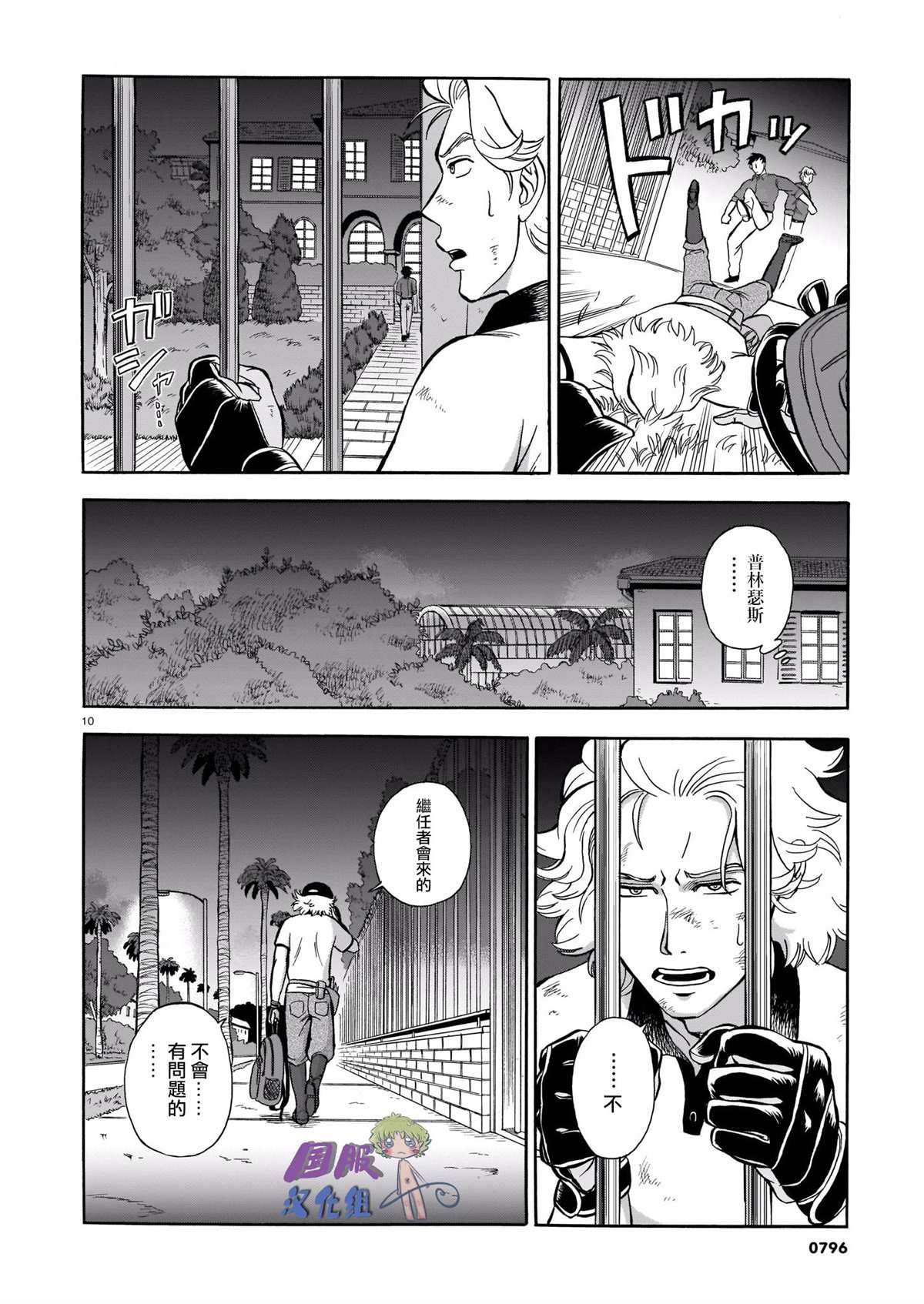 《绿色獠牙和爱恋》漫画最新章节第1话免费下拉式在线观看章节第【11】张图片