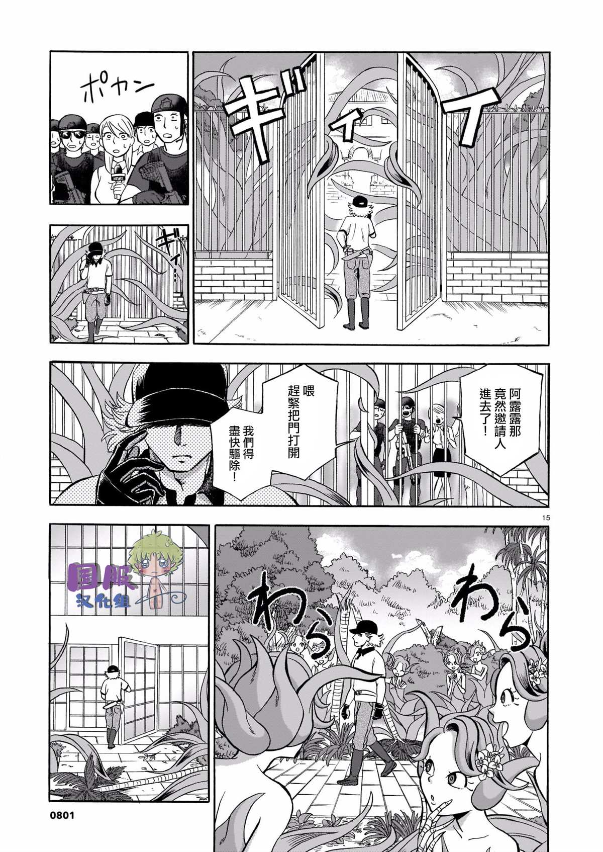 《绿色獠牙和爱恋》漫画最新章节第1话免费下拉式在线观看章节第【16】张图片