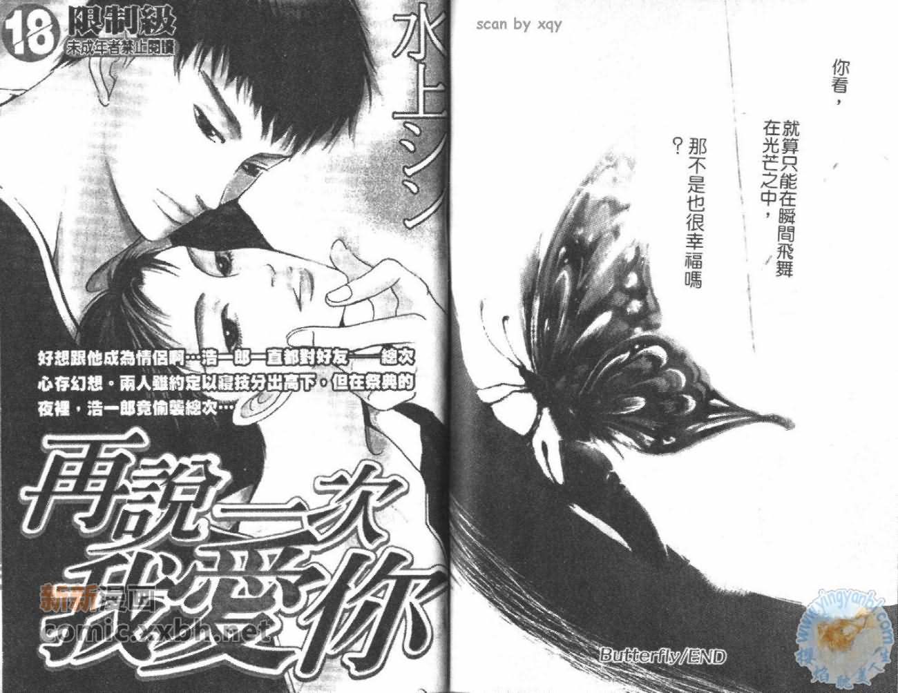 《爱情边界》漫画最新章节第1卷免费下拉式在线观看章节第【97】张图片