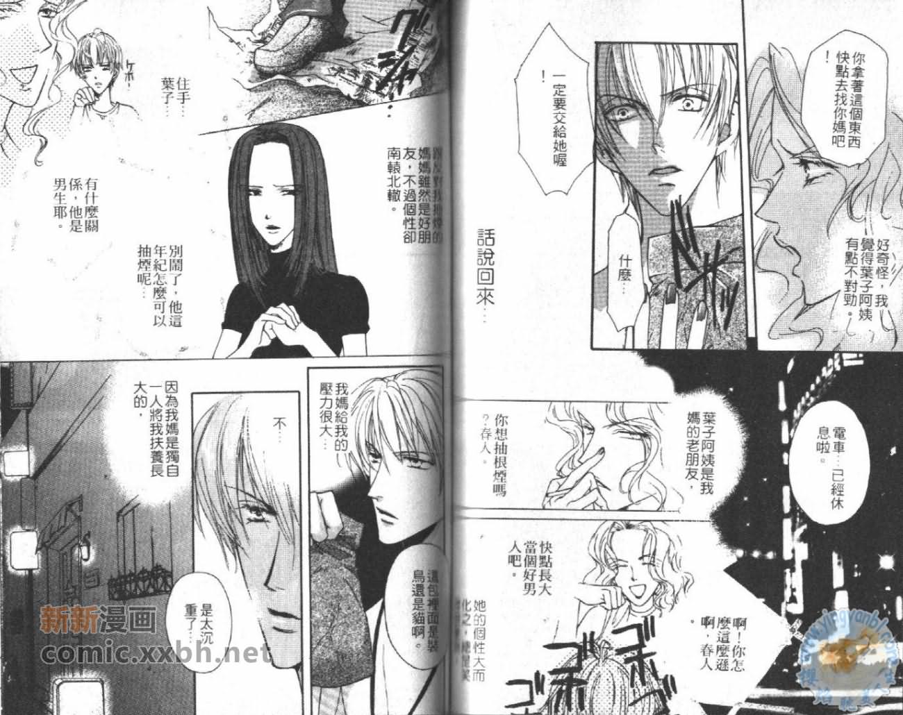 《爱情边界》漫画最新章节第1卷免费下拉式在线观看章节第【63】张图片