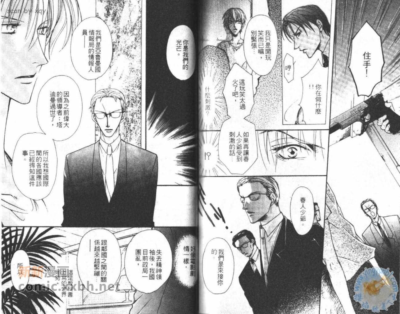 《爱情边界》漫画最新章节第1卷免费下拉式在线观看章节第【84】张图片