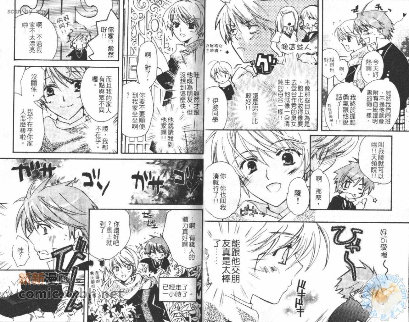 《爱情边界》漫画最新章节第1卷免费下拉式在线观看章节第【5】张图片