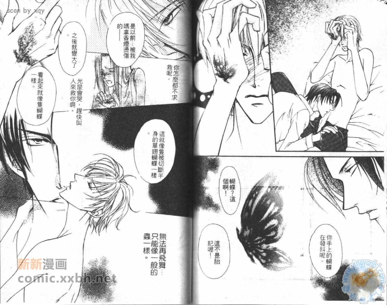 《爱情边界》漫画最新章节第1卷免费下拉式在线观看章节第【72】张图片