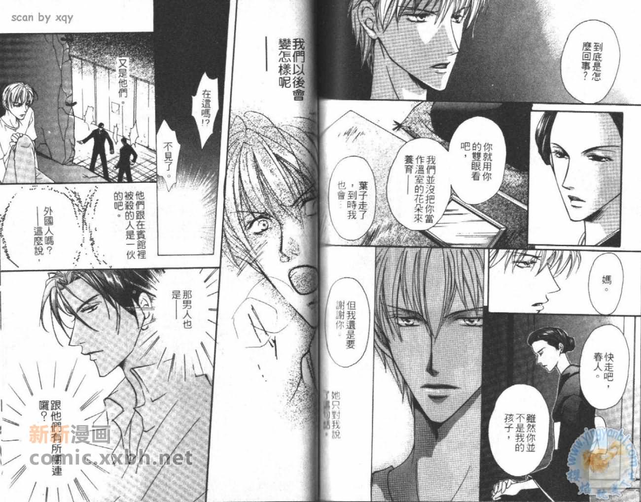 《爱情边界》漫画最新章节第1卷免费下拉式在线观看章节第【81】张图片