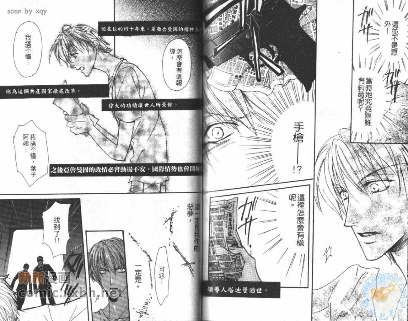 《爱情边界》漫画最新章节第1卷免费下拉式在线观看章节第【79】张图片