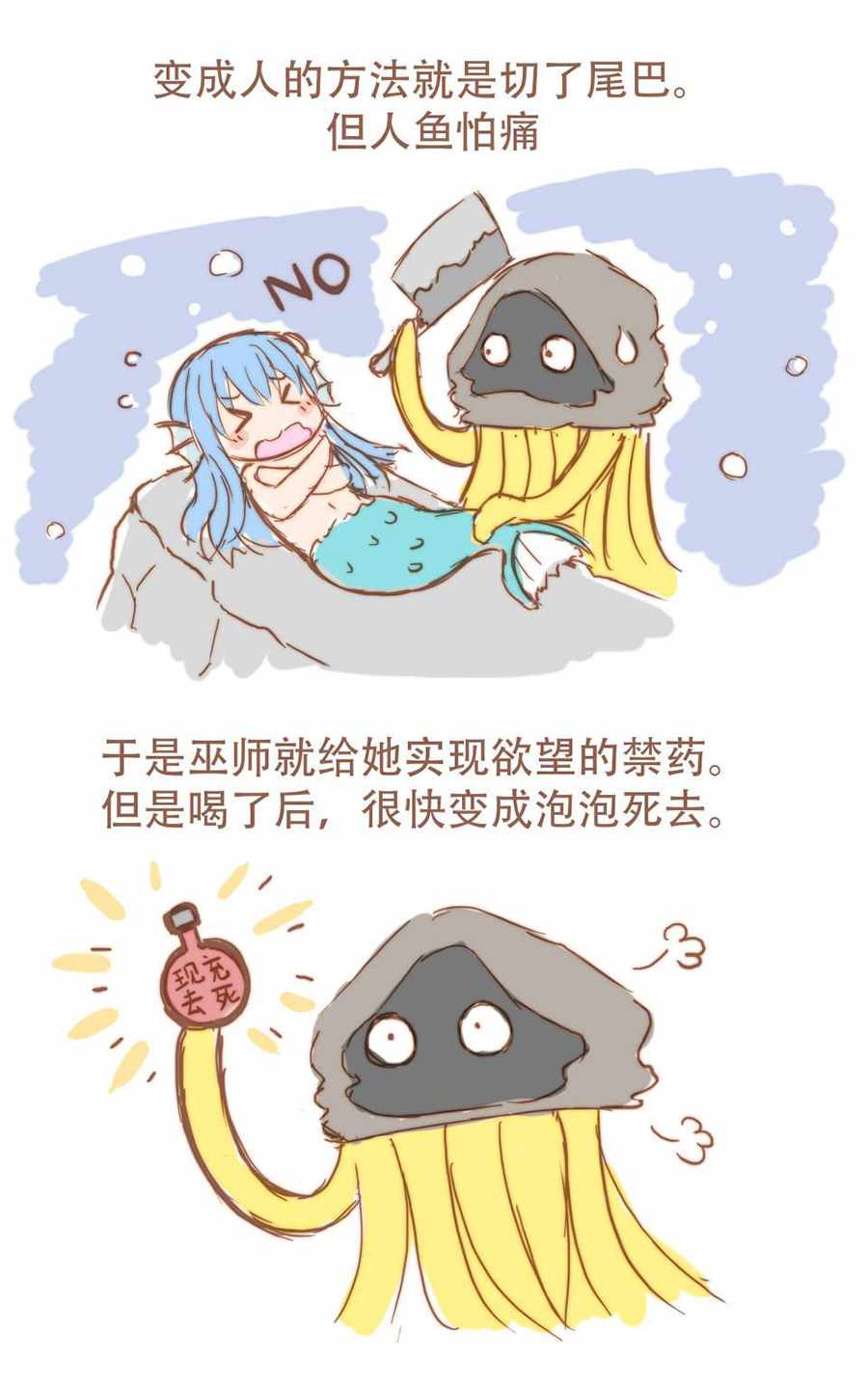 《魔物娘》漫画最新章节人鱼篇免费下拉式在线观看章节第【3】张图片