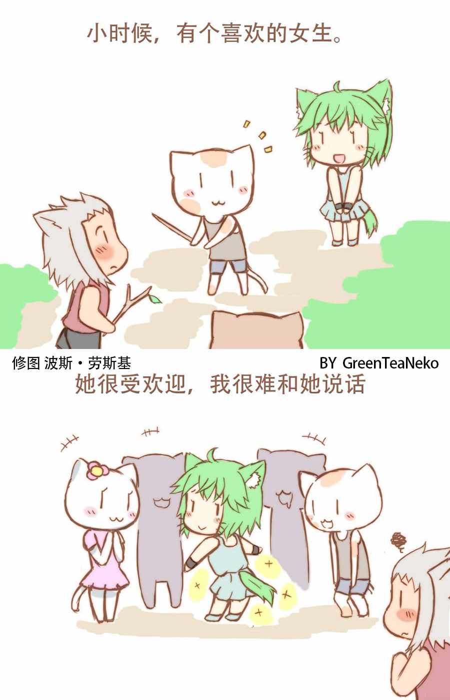 《魔物娘》漫画最新章节尾巴篇免费下拉式在线观看章节第【2】张图片