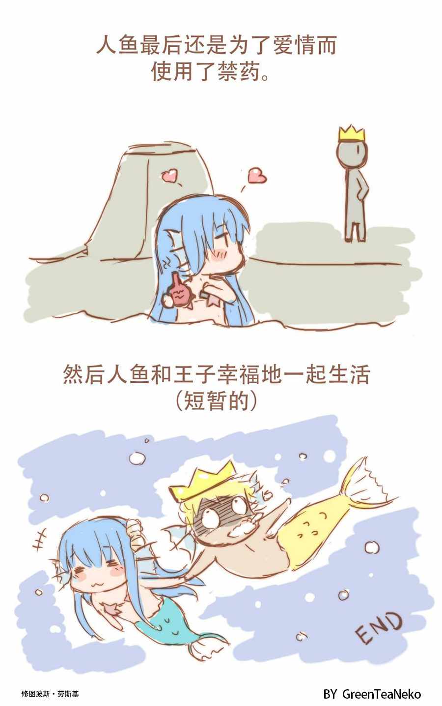 《魔物娘》漫画最新章节人鱼篇免费下拉式在线观看章节第【4】张图片