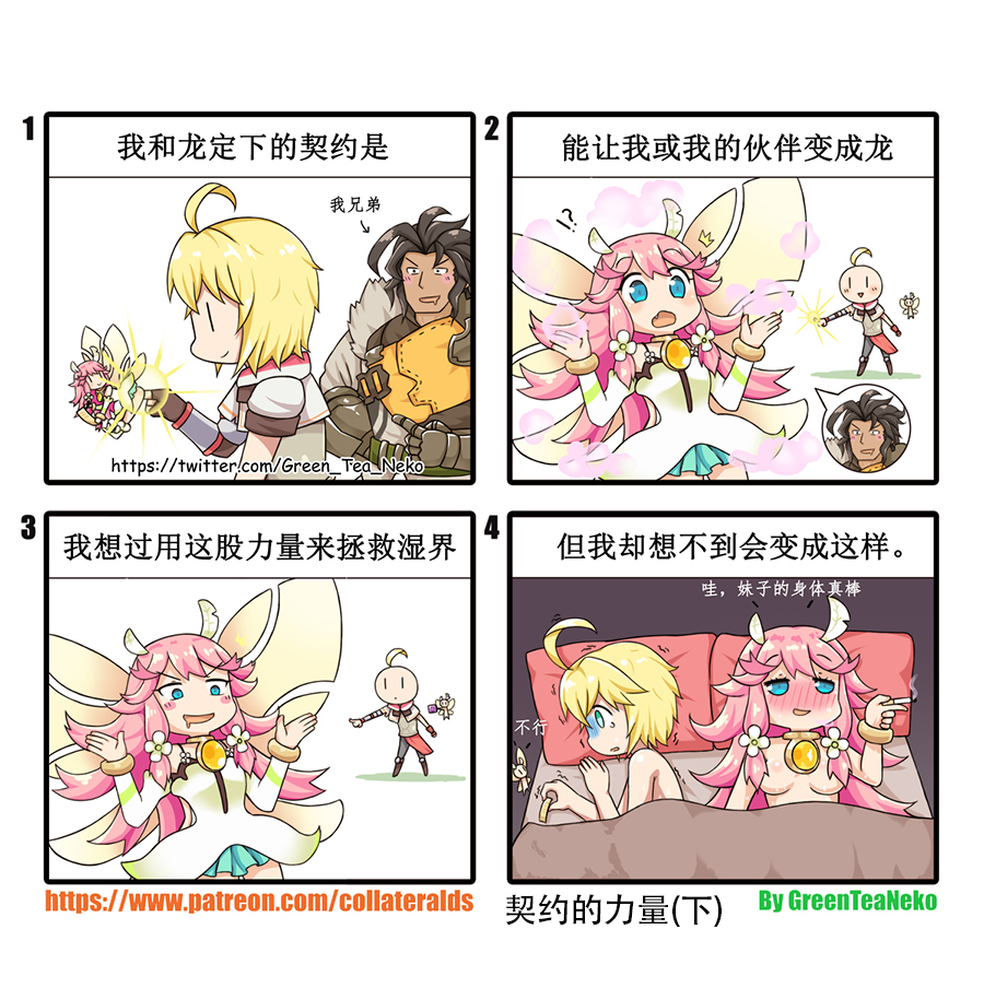 《魔物娘》漫画最新章节第114话免费下拉式在线观看章节第【1】张图片