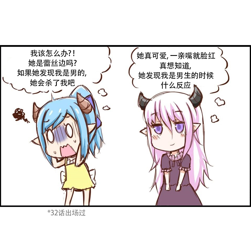 《魔物娘》漫画最新章节伪娘与男娘免费下拉式在线观看章节第【2】张图片