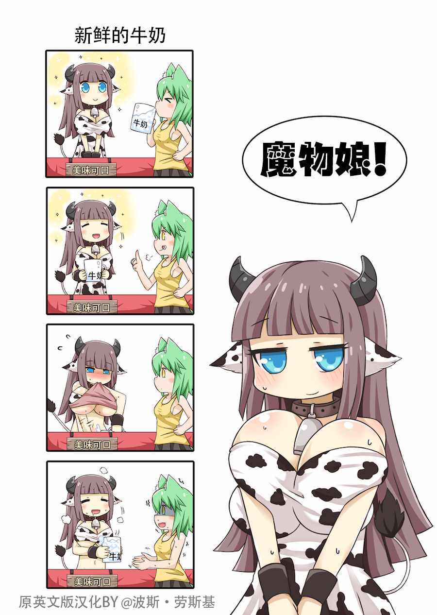 《魔物娘》漫画最新章节周边免费下拉式在线观看章节第【5】张图片