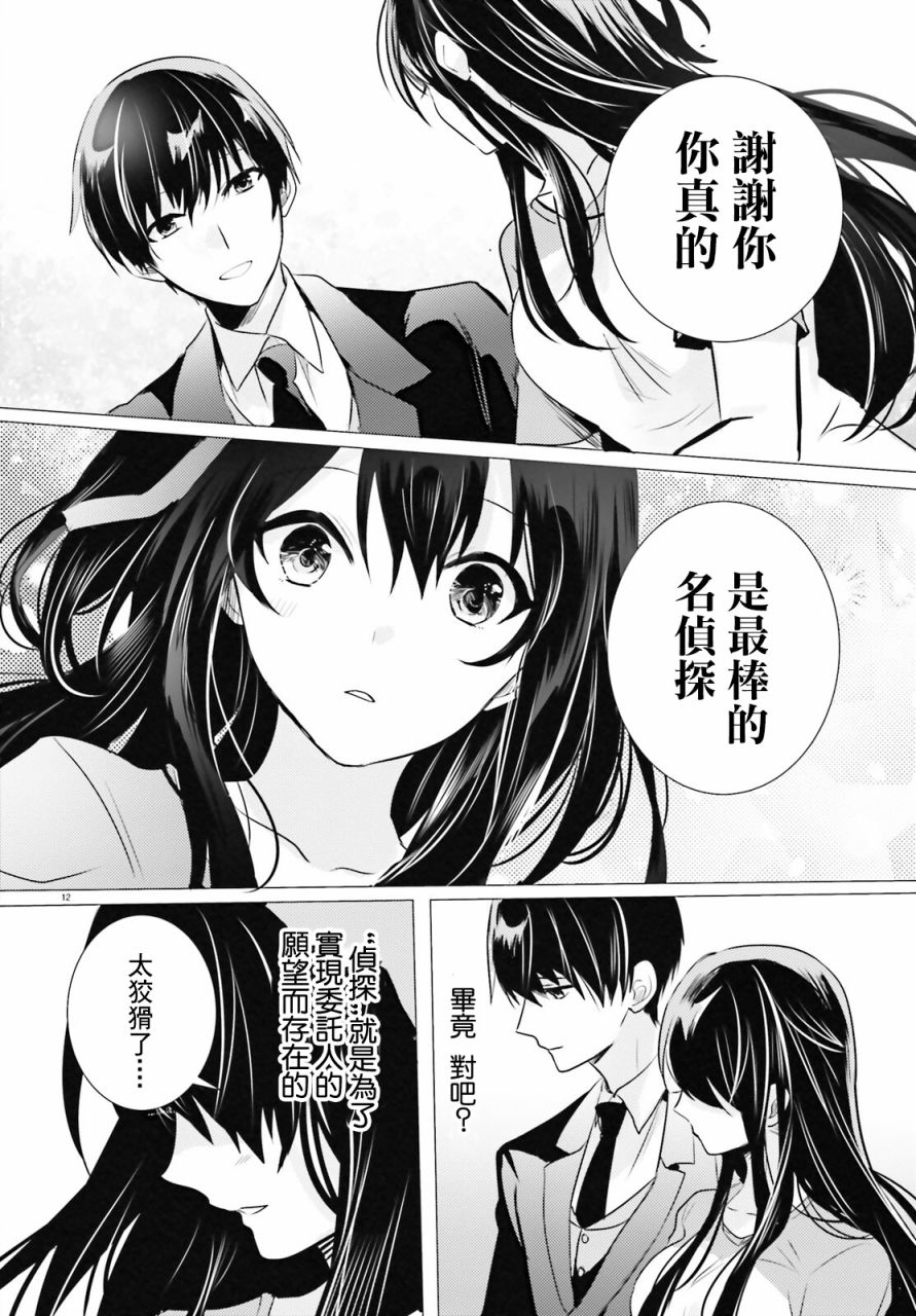 《侦探、已经死了》漫画最新章节第19话免费下拉式在线观看章节第【13】张图片