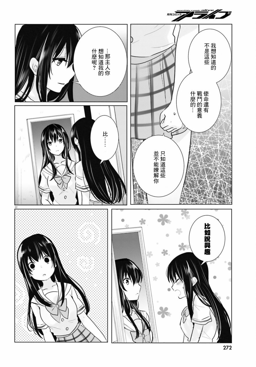 《侦探、已经死了》漫画最新章节第21话免费下拉式在线观看章节第【23】张图片