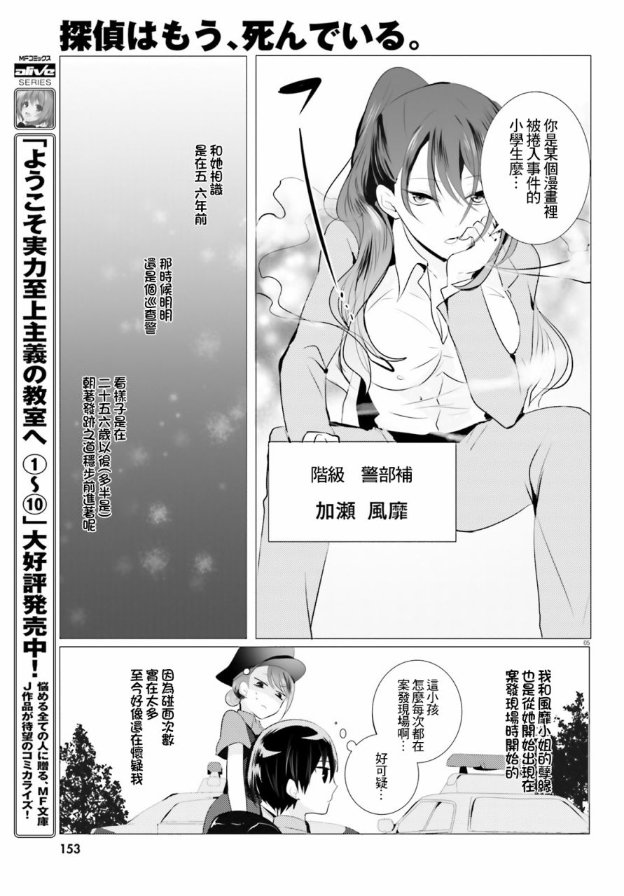 《侦探、已经死了》漫画最新章节第3话免费下拉式在线观看章节第【5】张图片