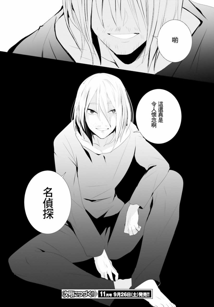 《侦探、已经死了》漫画最新章节第3话免费下拉式在线观看章节第【28】张图片