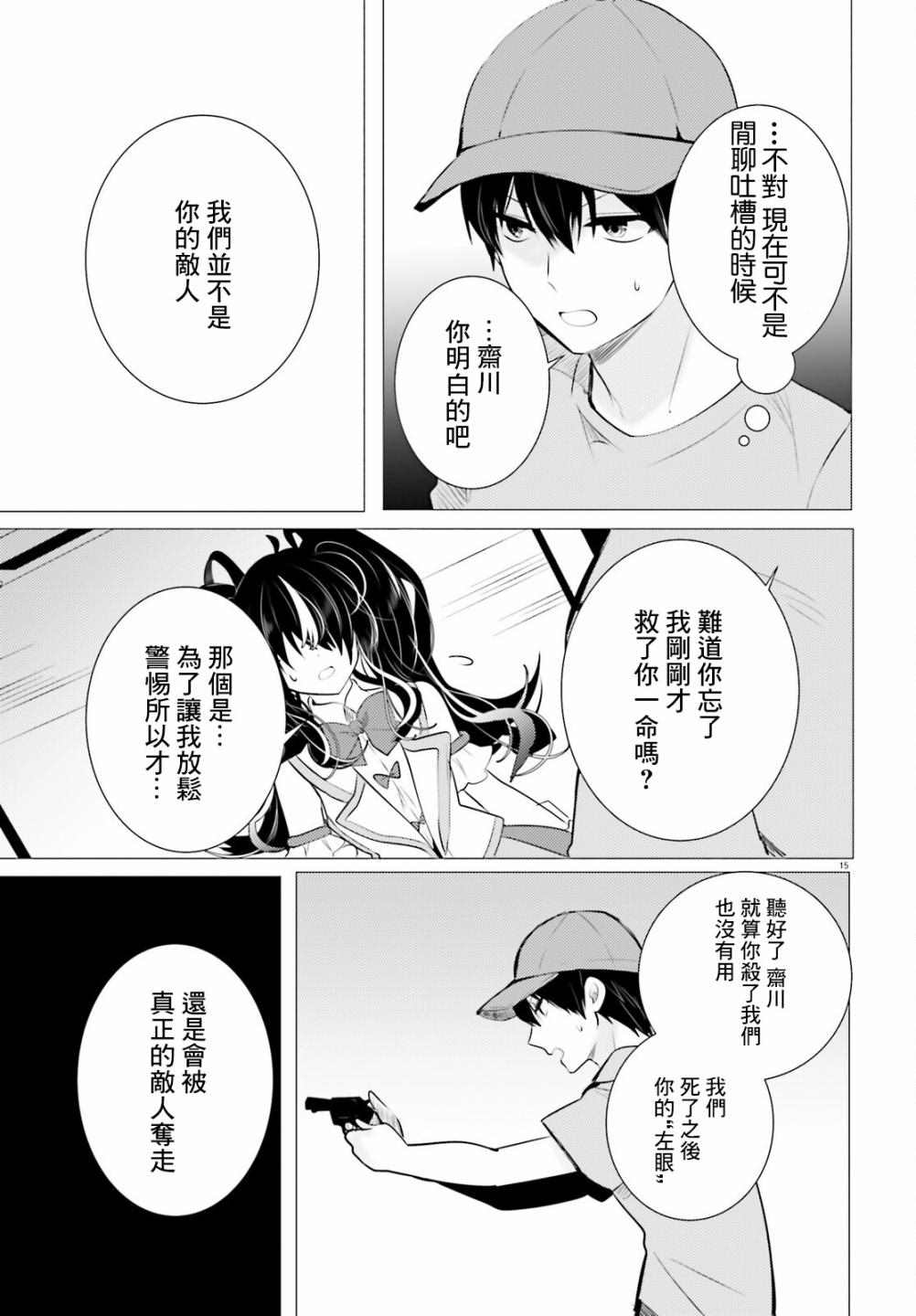 《侦探、已经死了》漫画最新章节第13话免费下拉式在线观看章节第【16】张图片