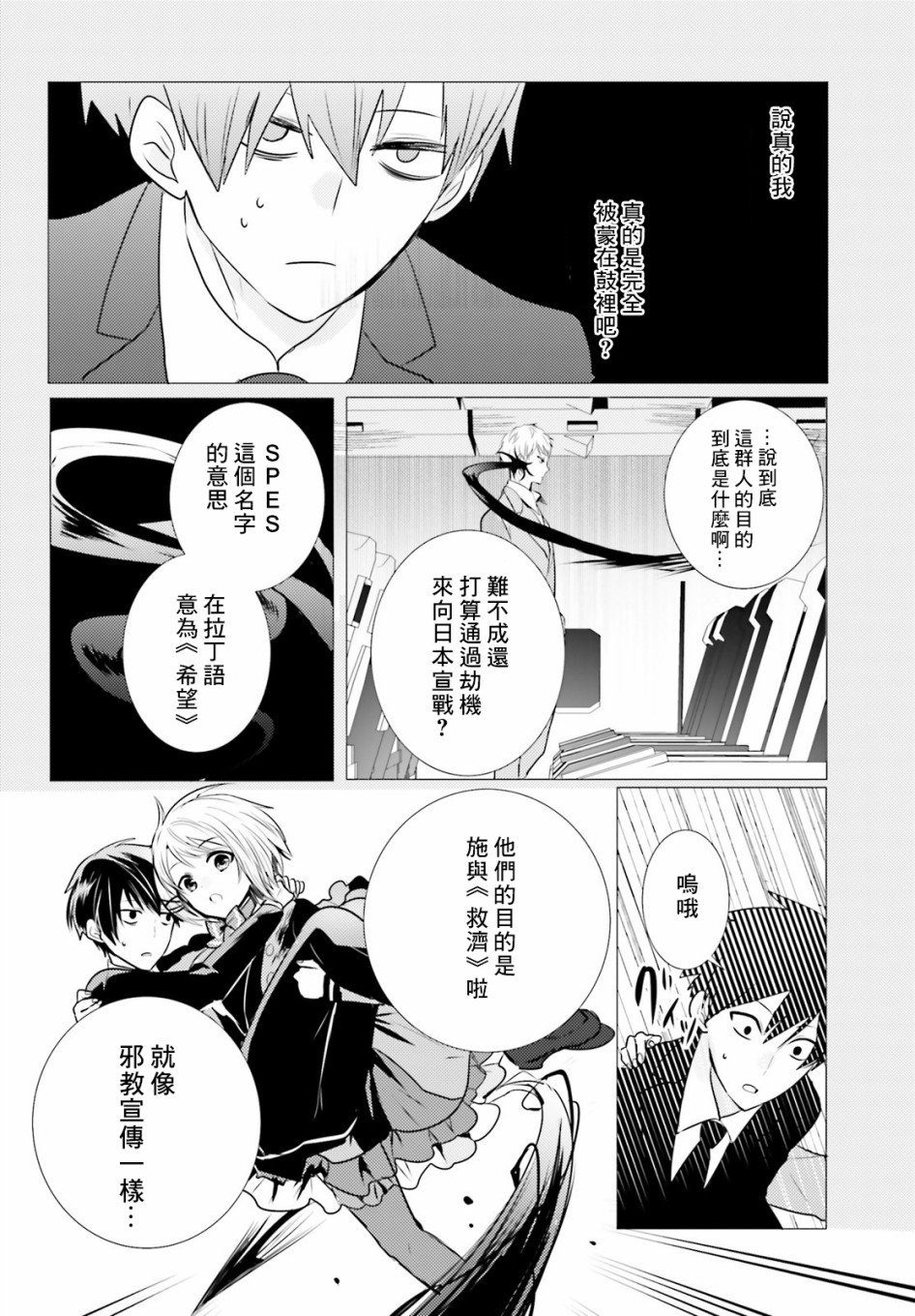 《侦探、已经死了》漫画最新章节第7话免费下拉式在线观看章节第【14】张图片