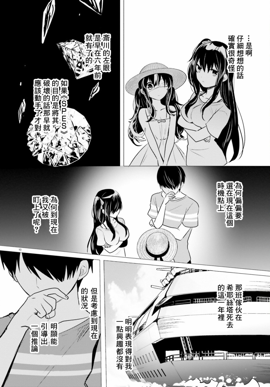 《侦探、已经死了》漫画最新章节第14话免费下拉式在线观看章节第【12】张图片