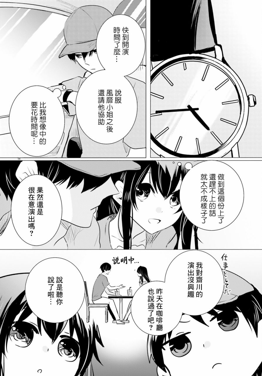 《侦探、已经死了》漫画最新章节第12话免费下拉式在线观看章节第【7】张图片