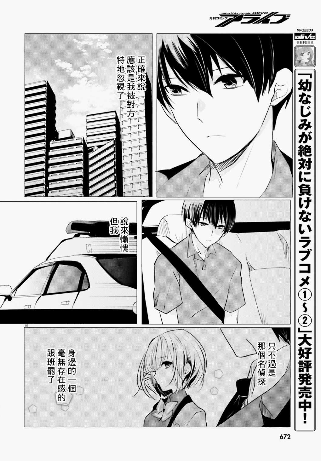 《侦探、已经死了》漫画最新章节第9话免费下拉式在线观看章节第【7】张图片