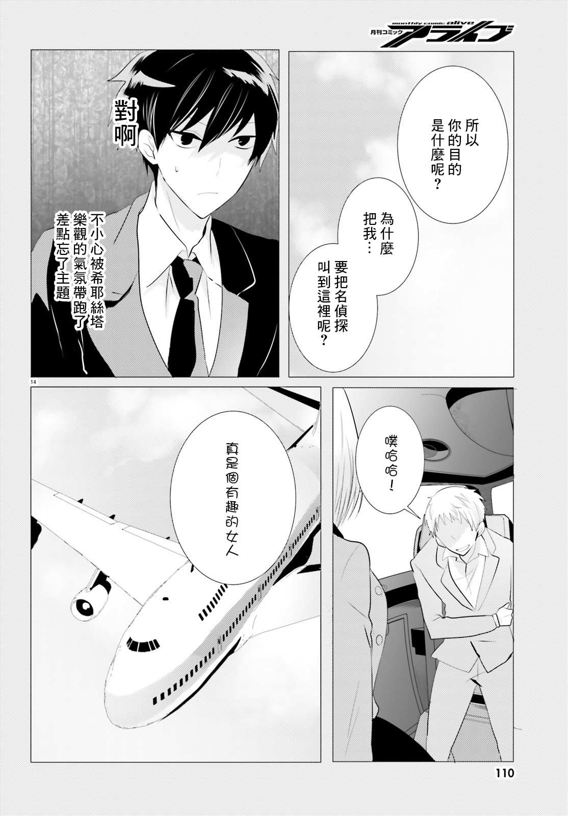 《侦探、已经死了》漫画最新章节第5话免费下拉式在线观看章节第【14】张图片