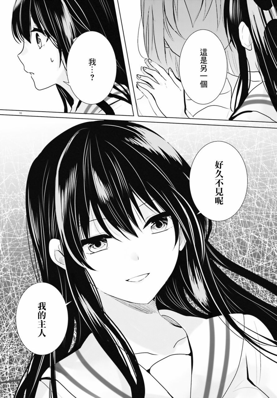 《侦探、已经死了》漫画最新章节第21话免费下拉式在线观看章节第【17】张图片