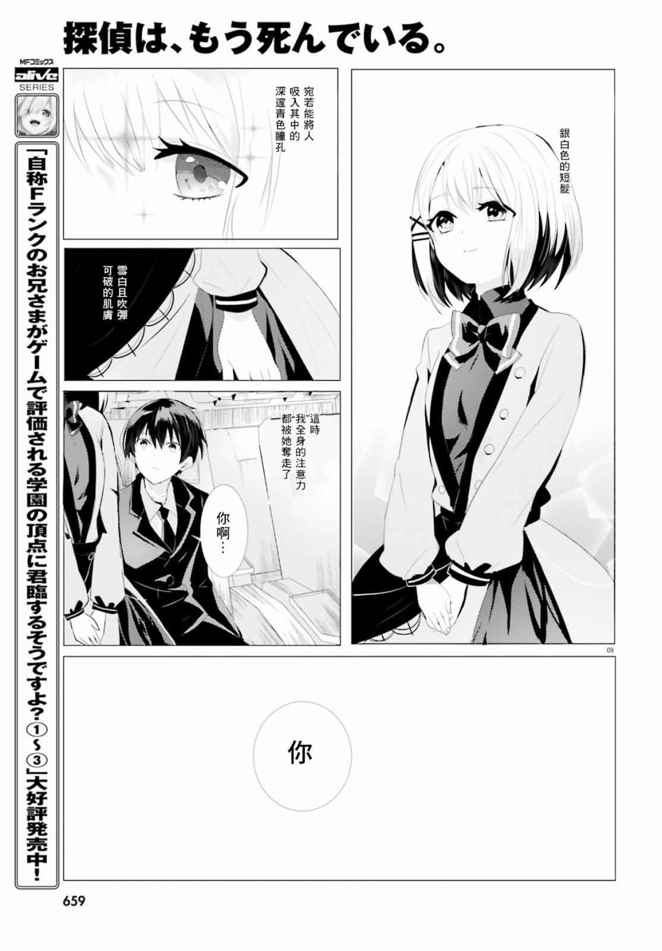 《侦探、已经死了》漫画最新章节第1话免费下拉式在线观看章节第【8】张图片