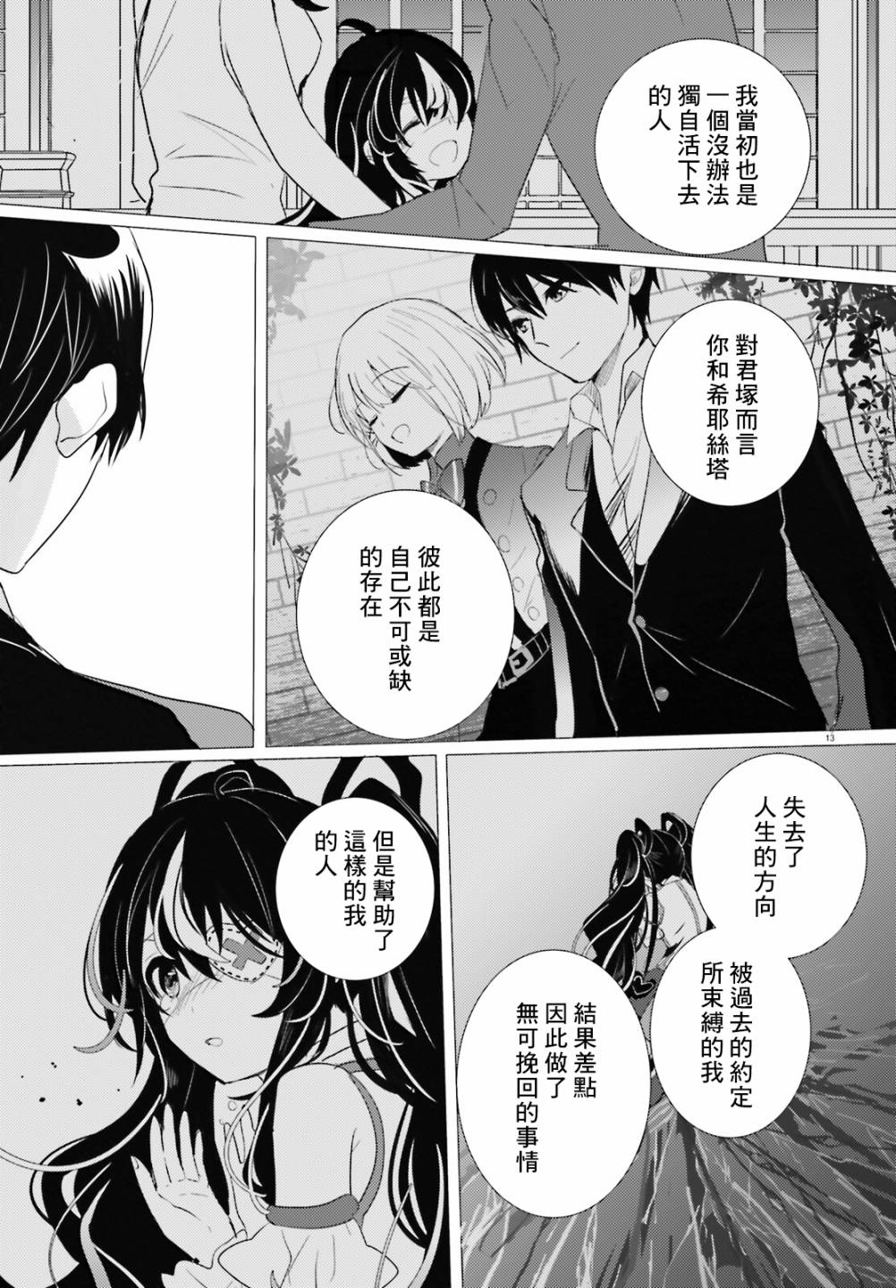 《侦探、已经死了》漫画最新章节第16话免费下拉式在线观看章节第【13】张图片