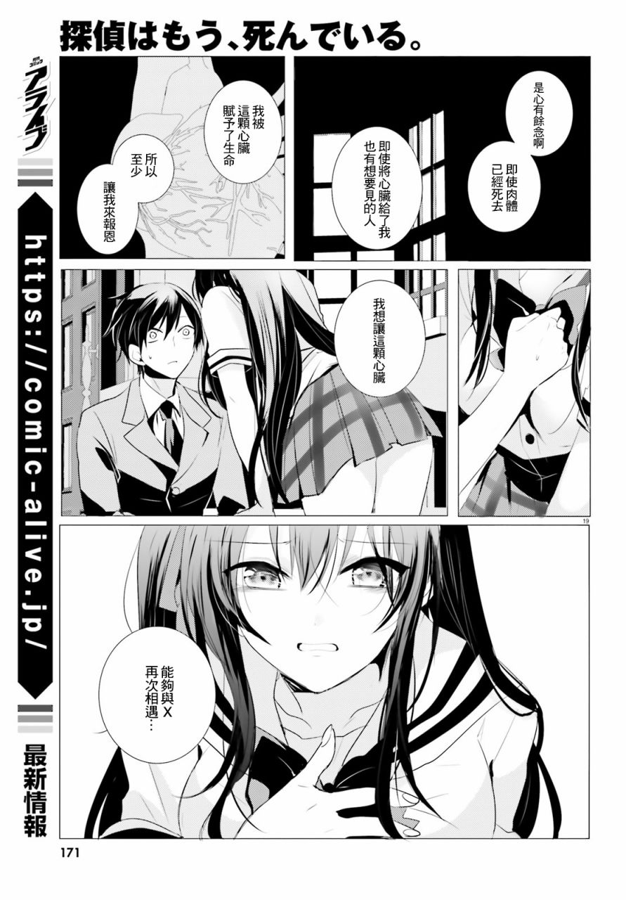 《侦探、已经死了》漫画最新章节第2话免费下拉式在线观看章节第【19】张图片