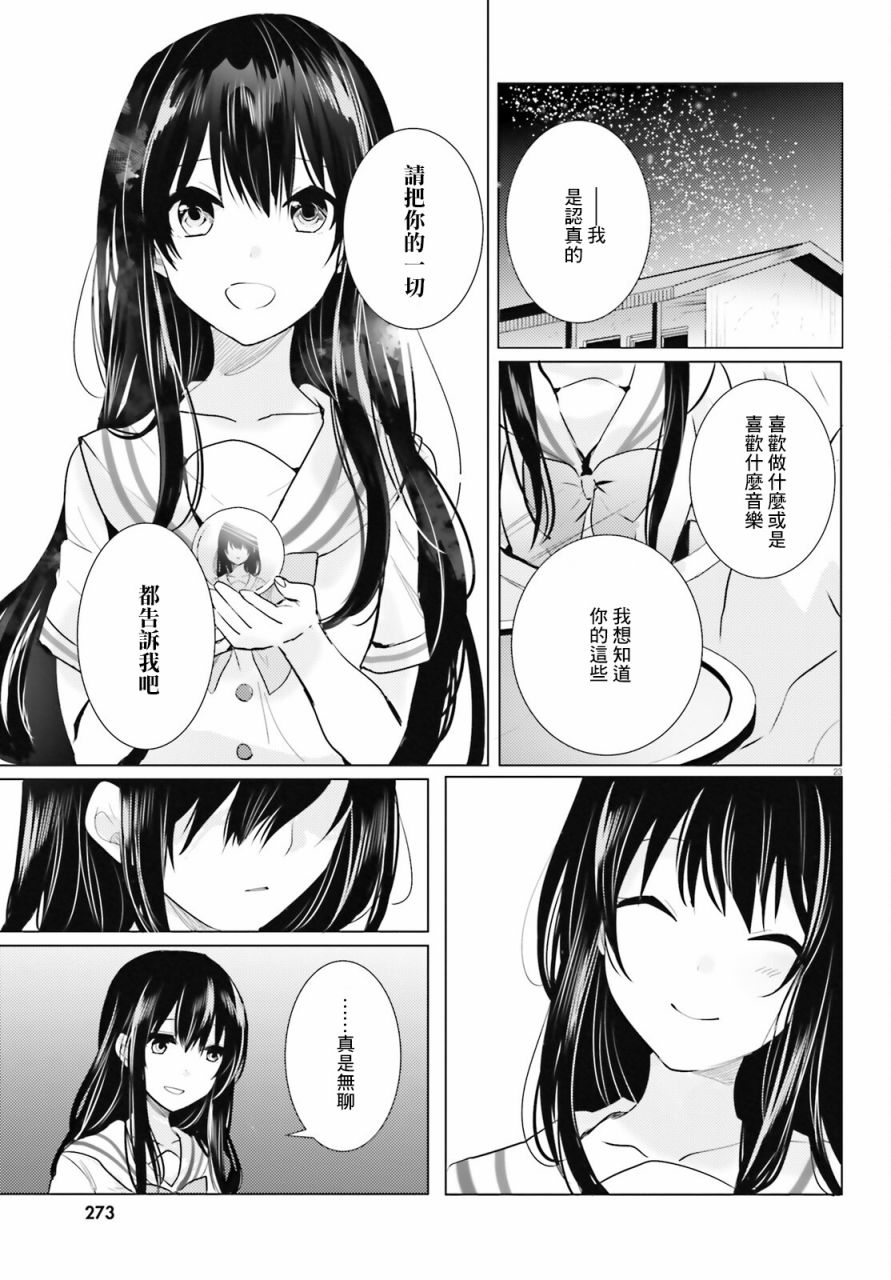 《侦探、已经死了》漫画最新章节第21话免费下拉式在线观看章节第【24】张图片