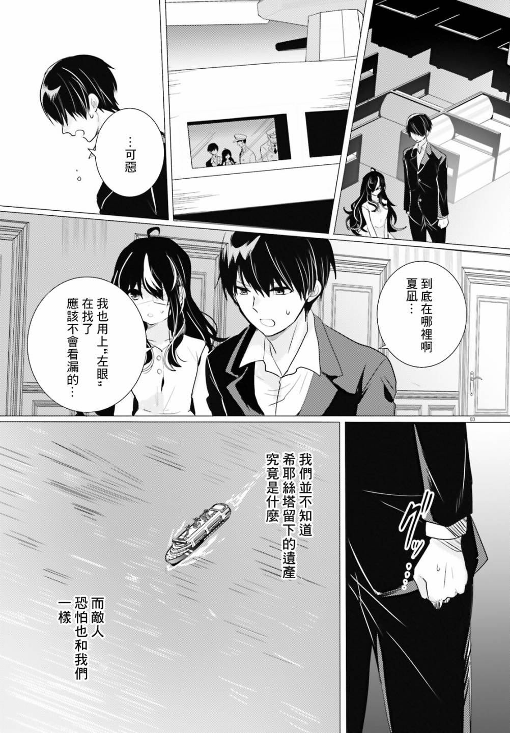 《侦探、已经死了》漫画最新章节第16话免费下拉式在线观看章节第【3】张图片