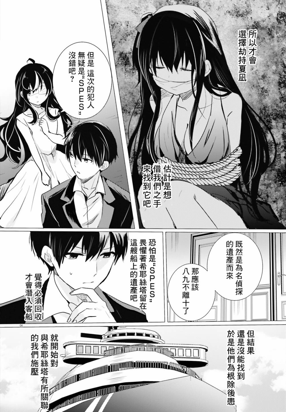 《侦探、已经死了》漫画最新章节第16话免费下拉式在线观看章节第【4】张图片