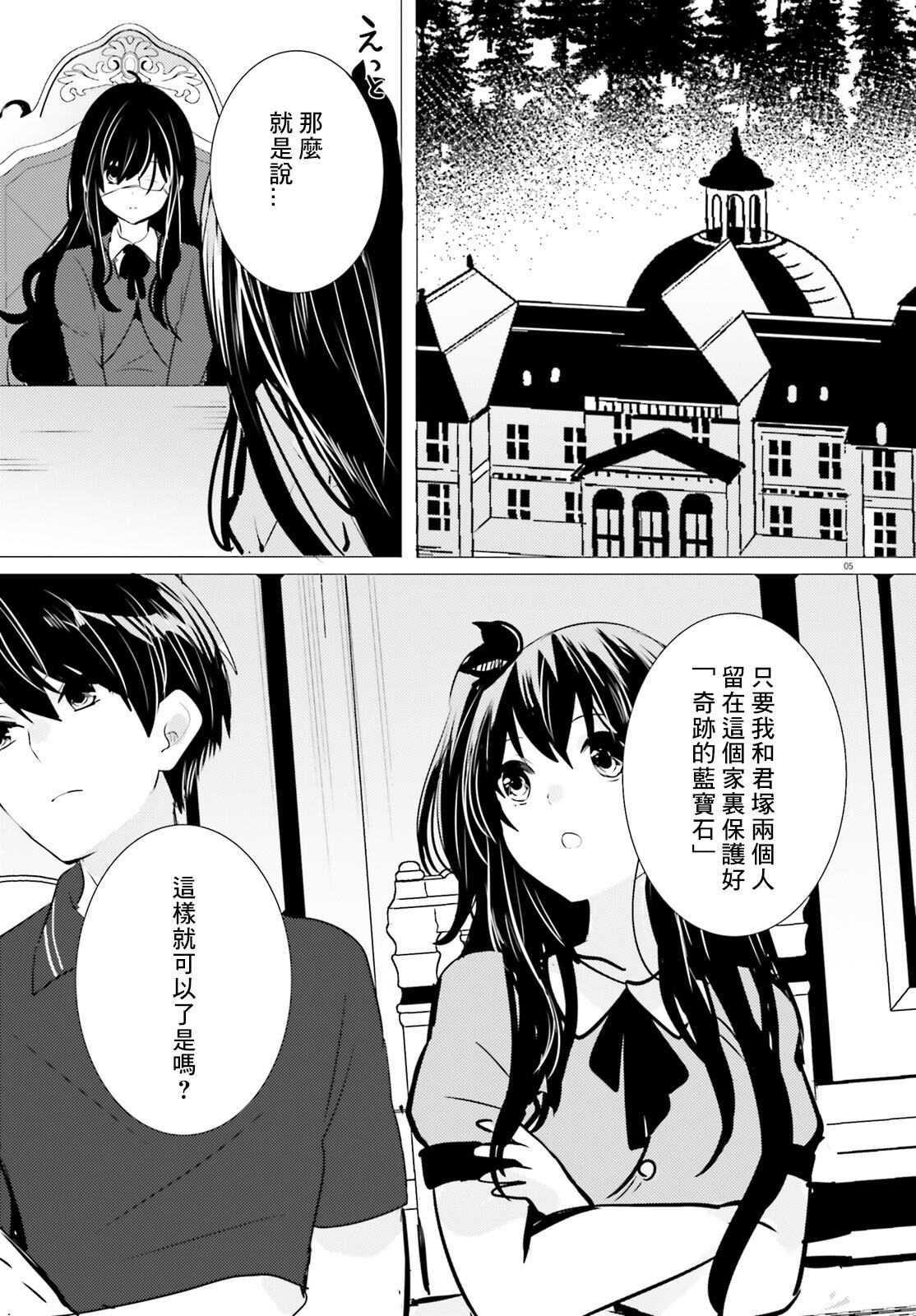 《侦探、已经死了》漫画最新章节第11话免费下拉式在线观看章节第【4】张图片