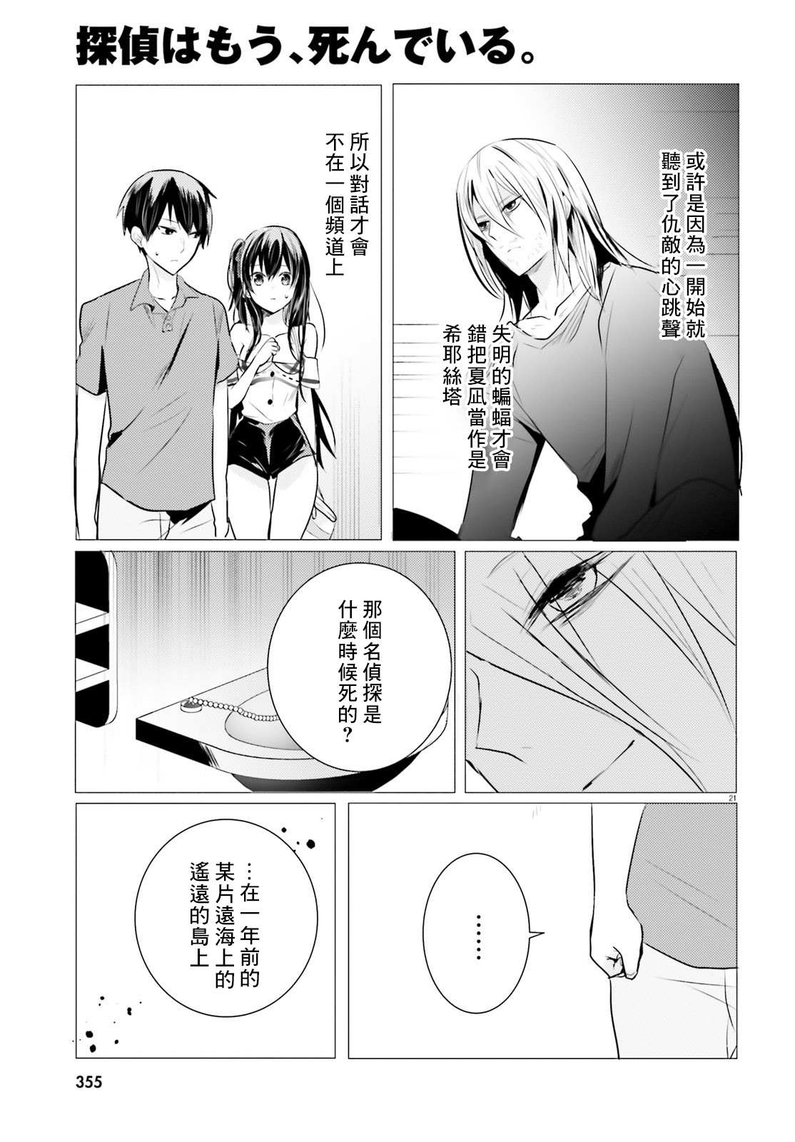 《侦探、已经死了》漫画最新章节第8话免费下拉式在线观看章节第【22】张图片