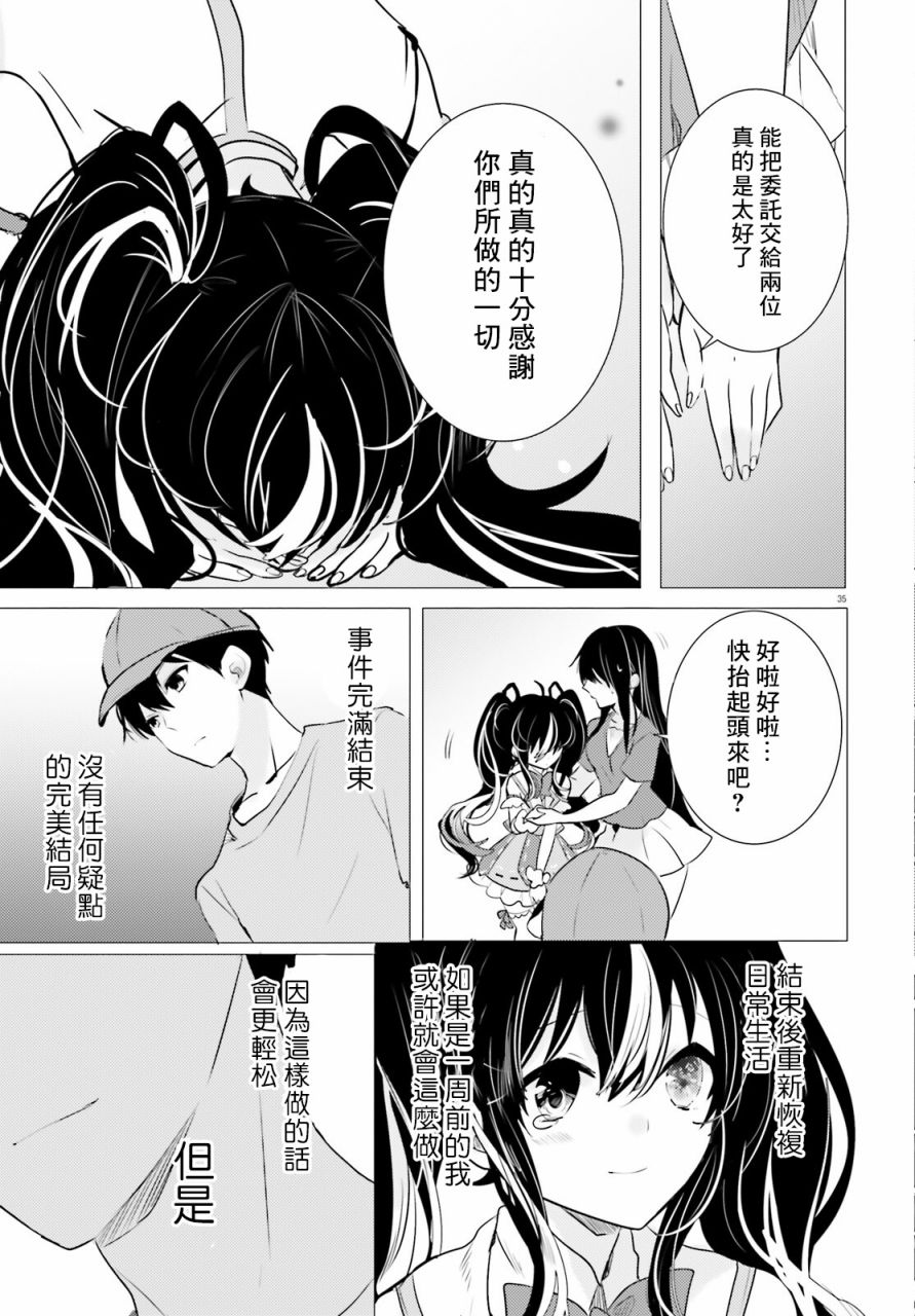 《侦探、已经死了》漫画最新章节第12话免费下拉式在线观看章节第【35】张图片