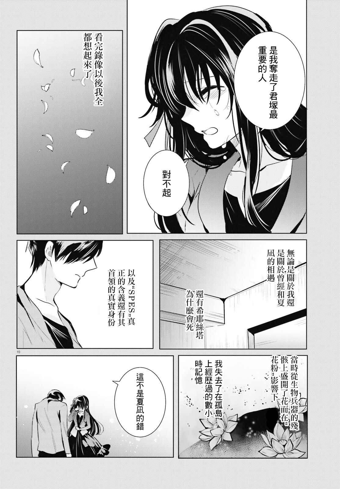 《侦探、已经死了》漫画最新章节第20话免费下拉式在线观看章节第【9】张图片