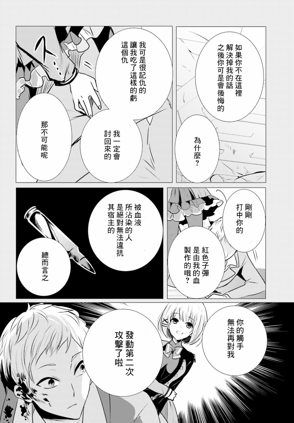 《侦探、已经死了》漫画最新章节第7话免费下拉式在线观看章节第【31】张图片