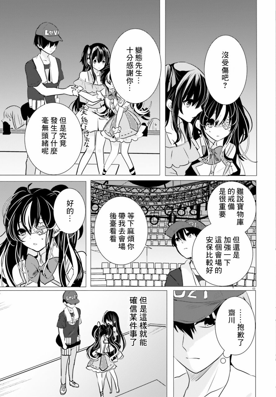 《侦探、已经死了》漫画最新章节第12话免费下拉式在线观看章节第【4】张图片