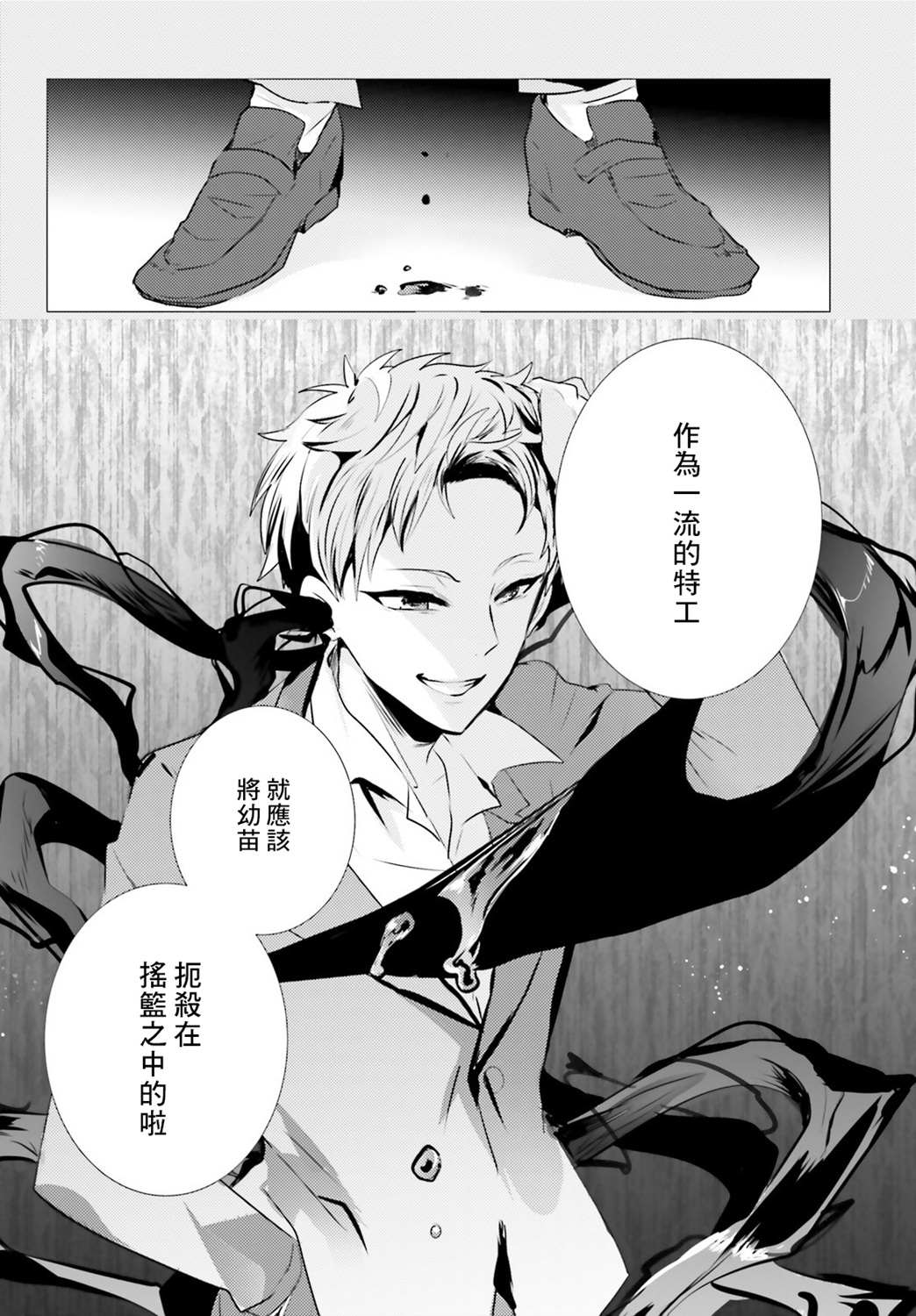 《侦探、已经死了》漫画最新章节第6话免费下拉式在线观看章节第【23】张图片